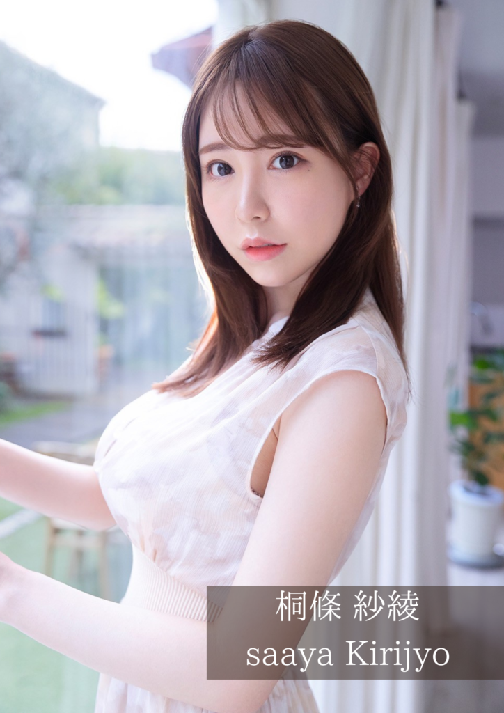 桐條紗綾