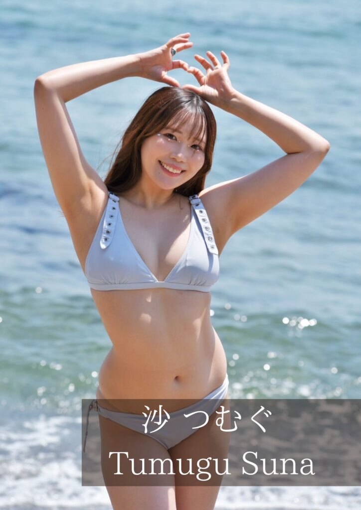 沙つむぐ